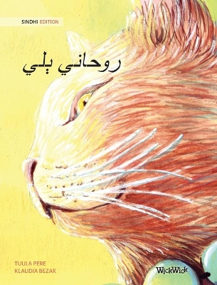 روحاني ٻلي (Sindhi Edition of The Healer Cat) book