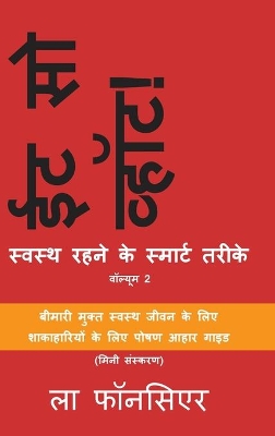 Eat So What! Swasth Rehne ke Smart Tarike Volume 2 (Full Color Print): (Mini edition) book