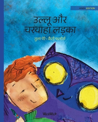 उल्लू और चरवाहा लड़का: Hindi Edition of The Owl and the Shepherd Boy by Tuula Pere