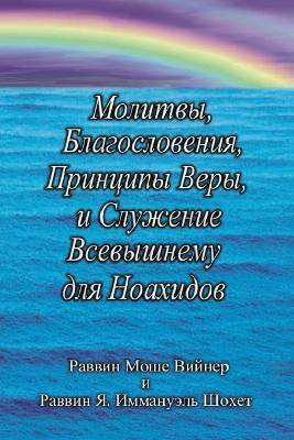 Молитвы, Благословения, Принципы Веры и Сл
 book