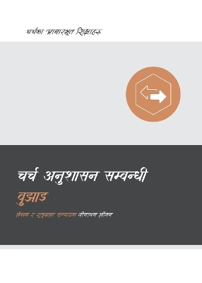 Understanding Church Discipline / चर्च अनुशासन सम्बन्धी बुझाइ by Jonathan Leeman