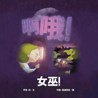 O-Oh WITCHES! Chinese version book