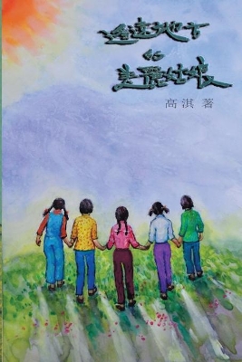 The Beautiful Girls in the Faraway Field: 遙遠地方的美麗姑娘 book