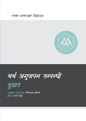 Understanding Church Leadership / चर्च अगुवापन सम्बन्धी बुझाइ book