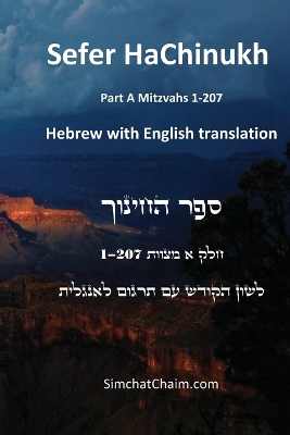 Sefer HaChinukh - Part A Mitzvahs 1-207 [English & Hebrew] book