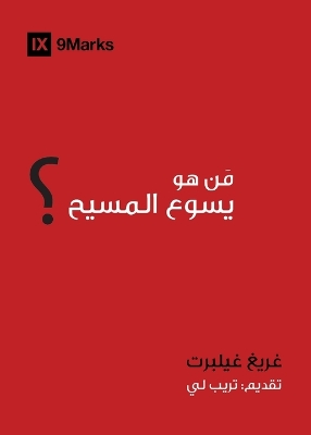 Who Is Jesus? (Arabic) book