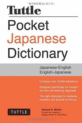 Tuttle Pocket Japanese Dictionary by Samuel E. Martin