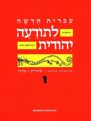 Hebrew & Heritage Modern Language 1 book