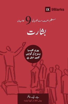 Evangelism (Urdu): How the Whole Church Speaks of Jesus book