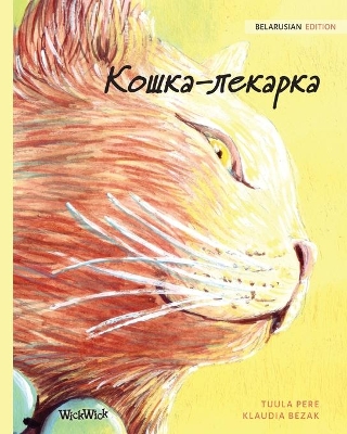 Кошка-лекарка: Belarusian Edition of The Healer Cat by Tuula Pere