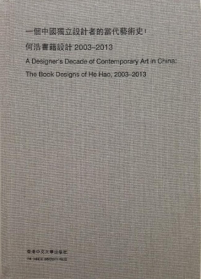 A Designer's Decade of Contemporary Art in China: The Book Designs of He Hao, 2003-2013 book