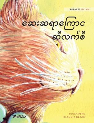 The Healer Cat (Burmese): Burmese Edition of The Healer Cat book