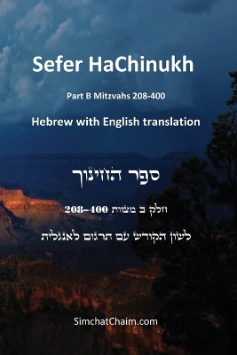 Sefer HaChinukh - Part B Mitzvahs 208-400 [English & Hebrew] book