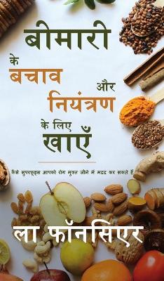 Bimari se Bachav aur Niyantran ke liye Khaye: Diabetes, High Blood Pressure aur Arthritis is Bachav aur Niyantran book