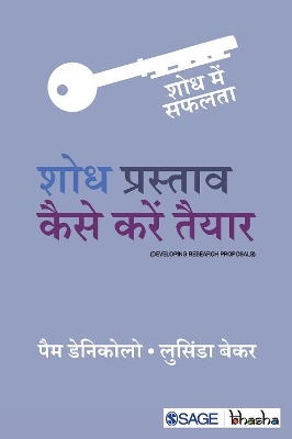 Shodh Prastav Kaise Karen Taiyar book