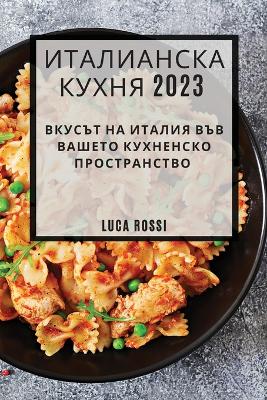 Италианска Кухня 2023: Вкусът на Италия във вашето кухненско проl book