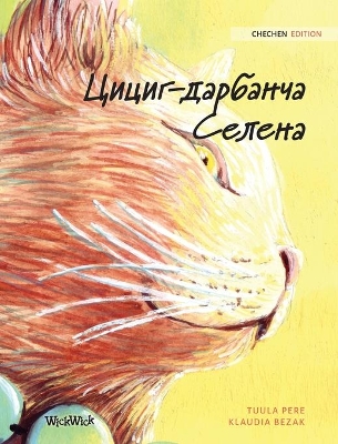 Цициг-дарбанча Селена: Chechen Edition of The Healer Cat book