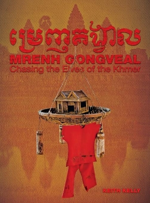 Mrenh Gongveal: Chasing the Elves of the Khmer by Keith Kelly