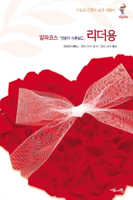 Alpha Team Guide, Korean Edition by Nicky Gumbel