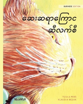 The Healer Cat (Burmese): Burmese Edition of The Healer Cat by Tuula Pere