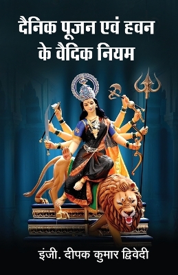 Dainik Poojan evam Hawan ke Vaidik Niyam book