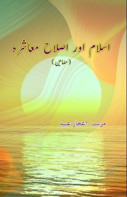 Islam aur Islaah Muaashara (Editionfirst) book