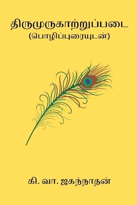 Thirumurugatruppadai book