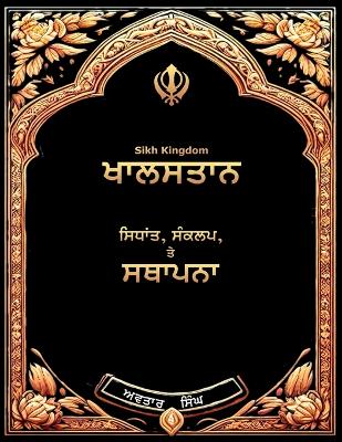 Sikh Kingdom: Values, Vision, and Victory book
