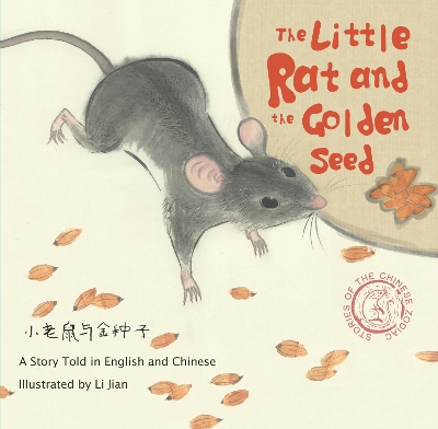 The Little Rat and the Golden Seed: A Story Told in English and Chinese (Stories of the Chinese Zodiac) book