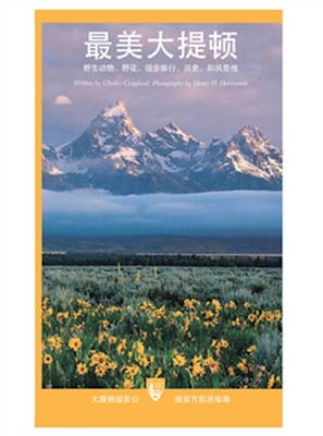 The Best of Grand Teton National Park: Wildlife, Wildflowers, Hikes, History & Scenic Drives book