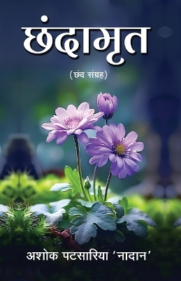 Chhandamrit book