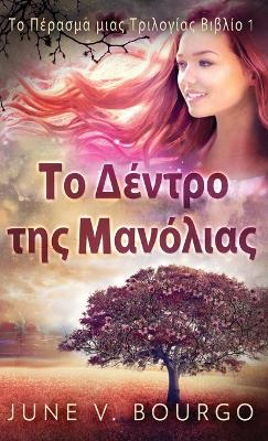 Το Δέντρο της Μανόλιας by June V Bourgo