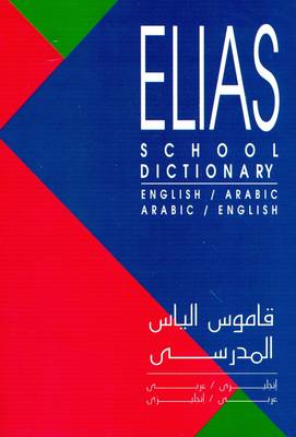 English-Arabic and Arabic-English School Dictionary: English-Arabic & Arabic-English book