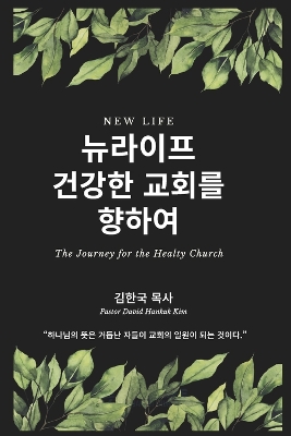 NEW LIFE The Journey For the Healthy Church book