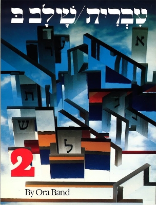Hebrew a Language Course Level 2 book