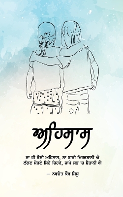 Ehsaas book