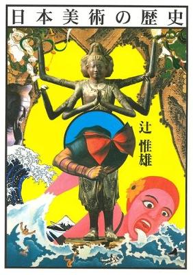 History of Art in Japan by Nicole Coolidge Rousmaniere