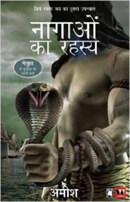 The Nagaon Ke Rahasiye (Secret of the Nagas) book