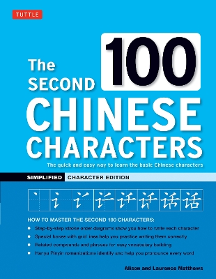 The The Second 100 Chinese Characters: Simplified Character Edition: The Quick and Easy Way to Learn the Basic Chinese Characters by Alison Matthews