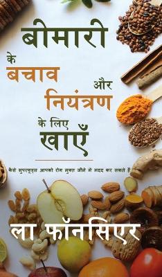 Bimari se Bachav aur Niyantran ke liye Khaye (Full Color Print): Diabetes, High Blood Pressure aur Arthritis is Bachav aur Niyantran book