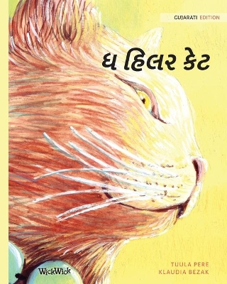 ધ હિલર કેટ: Gujarati Edition of The Healer Cat by Tuula Pere