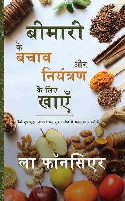 Bimari se Bachav aur Niyantran ke liye Khaye (Full Color Print): Diabetes, High blood pressure aur Arthritis is Bachav aur Niyantran by La Fonceur