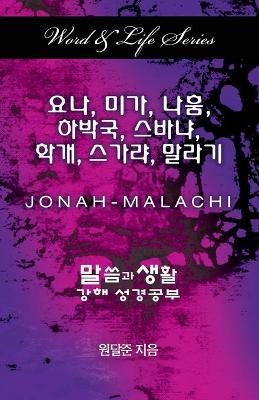 Word & Life Series: Jonah - Malachi (Korean) book