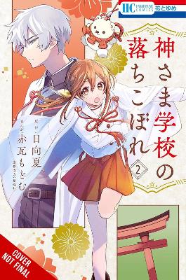 The Failure at God School, Vol. 2 book