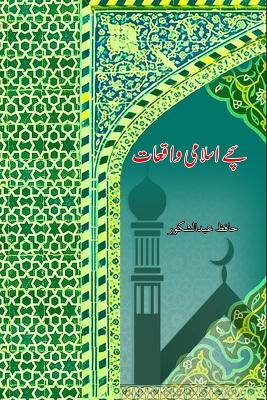 Sachche Islami Waqiaat (Editionfirst) book