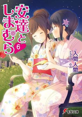 Adachi and Shimamura (Light Novel) Vol. 6 book