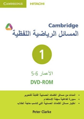 Cambridge Word Problems DVD-ROM 1 Arabic Edition book