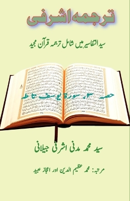 Tarjuma Ashrafi - Part-3: (Quran Urdu Translation) book