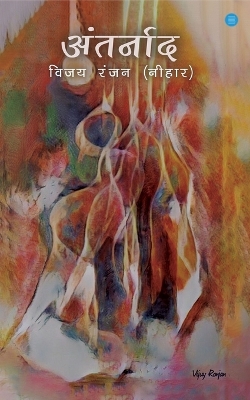 Antarnaad book
