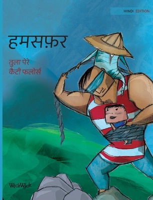 हमसफ़र: Hindi Edition of 